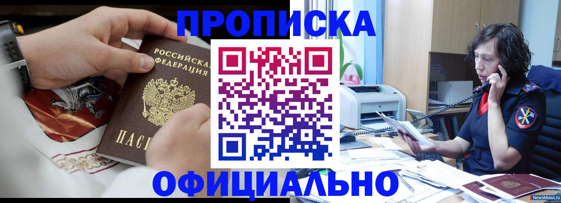 временная регистрация купить в Красноуральске